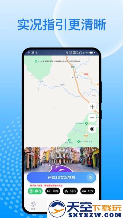 天宫卫星导航地图软件 v2.0.3 安卓版 2
