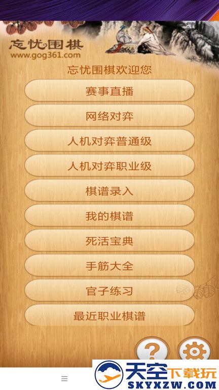 忘忧围棋手游官方版 v12.3.1 安卓最新版 0