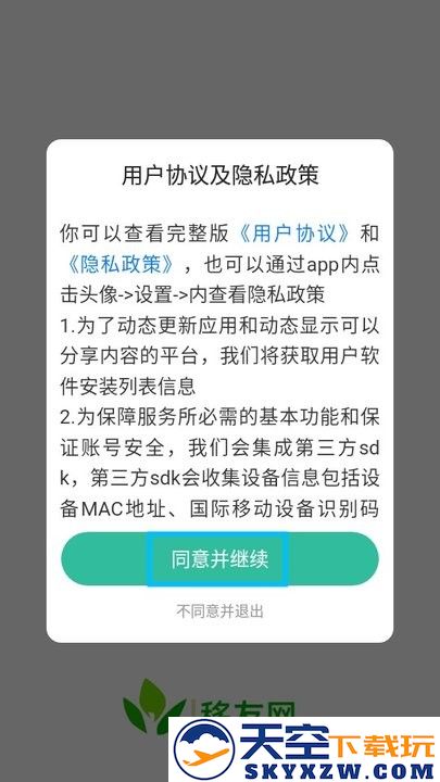 移友网新手教程