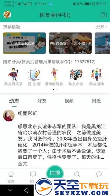 移友网APP下载