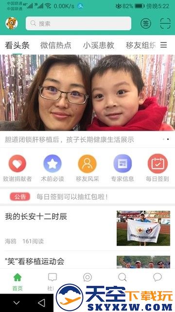 移友网移植网 v6.50 安卓官方版 3