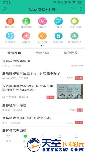 移友网移植网 v6.50 安卓官方版 1