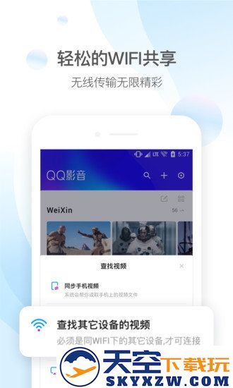 手机qq影音最新版 v4.3.3 安卓官方版 3