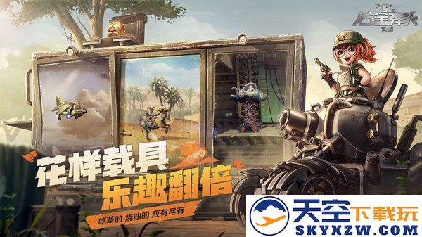 合金弹头觉醒手游正版 v1.18.1 官方安卓版 2