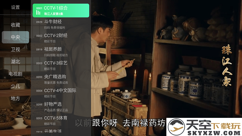 乐看TV电视直播软件下载