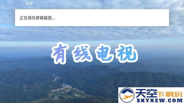 有线电视catv客户端