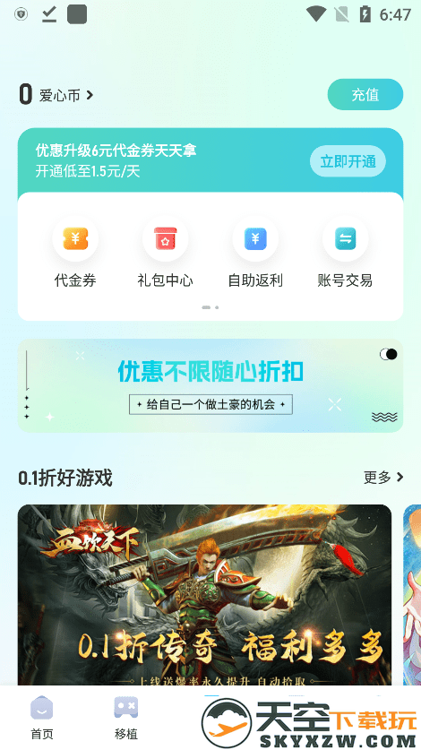 爱吾游戏宝盒官方正版app v2.5.4.1 安卓手机版 0