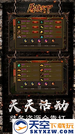 屠城天下手游 v2.110 安卓最新版 1