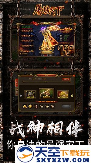 屠城天下手游 v2.110 安卓最新版 2