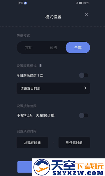 享约车聚合司机端官方版