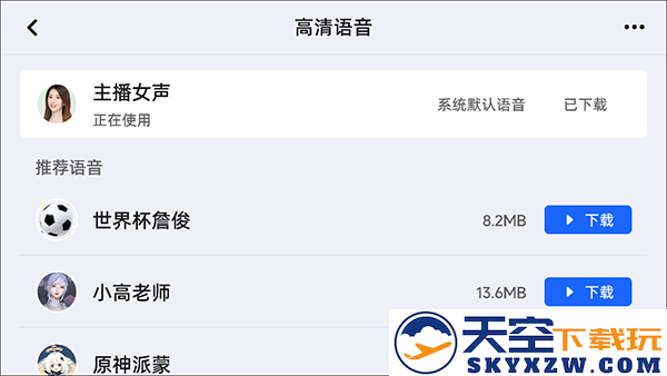 高德地图车机版换语音包教程