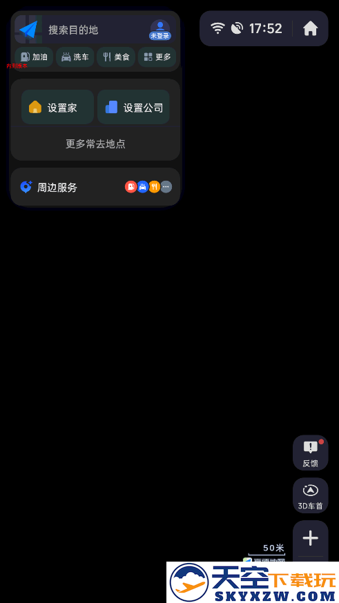 高德地图车机版2025最新版 v8.1.0.600185 安卓正式版 0
