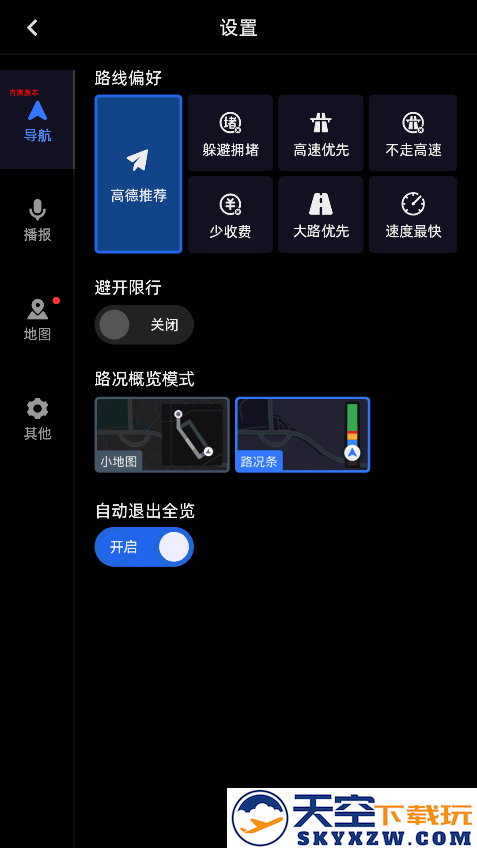 高德地图车机版2025最新版 v8.1.0.600185 安卓正式版 1