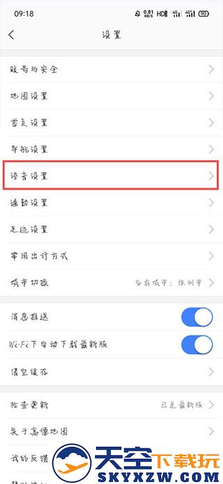 高德车机版小团团语音包安装教程