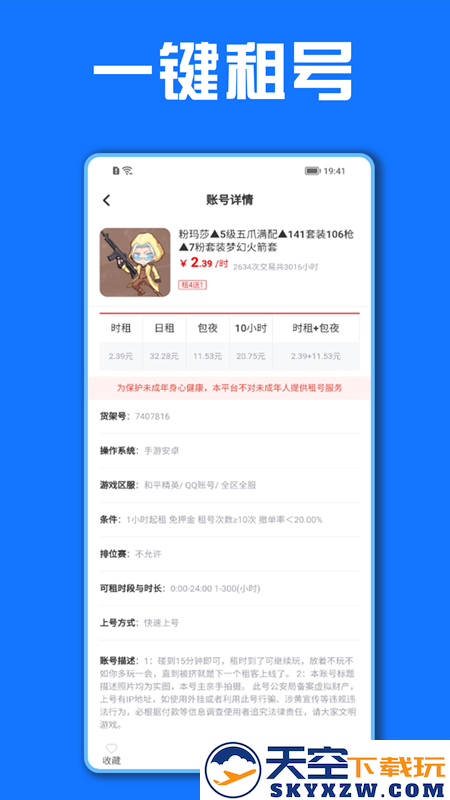 租号秀app v6.7.1 安卓官方版 3