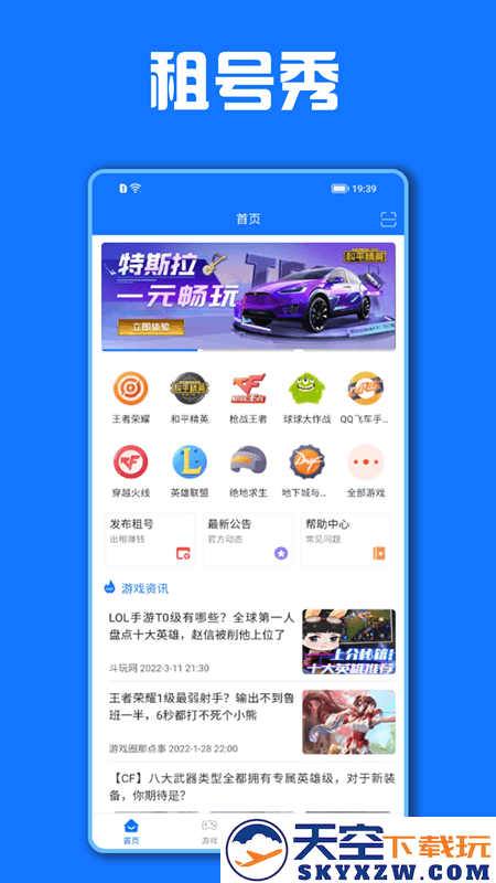 租号秀app v6.7.1 安卓官方版 1