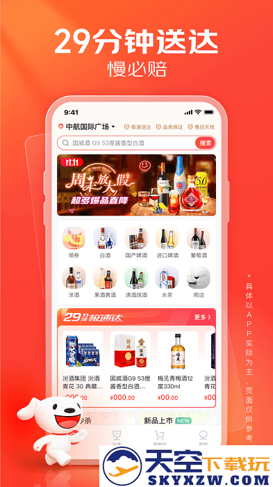 京东酒世界官方版 v2.10.16 安卓版 3
