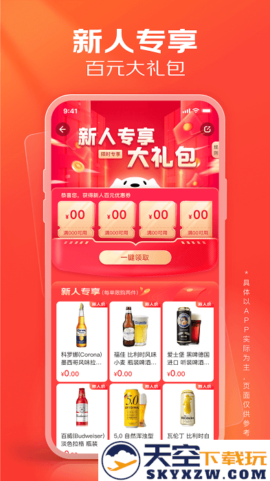 京东酒世界官方版 v2.10.16 安卓版 0