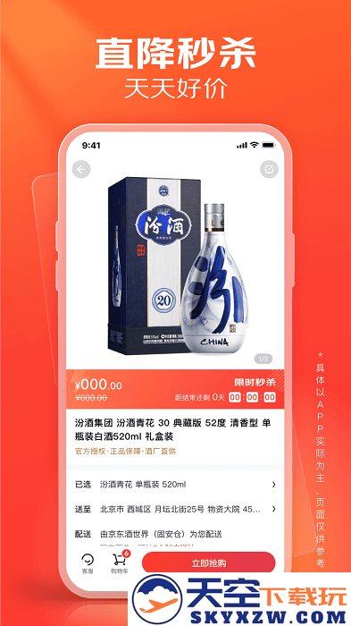 京东酒世界官方版 v2.10.16 安卓版 1