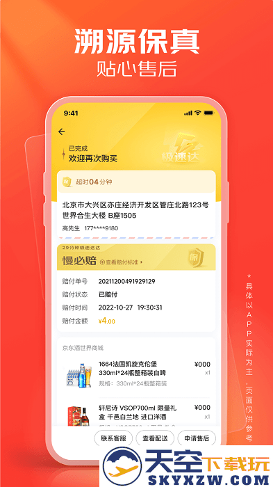 京东酒世界官方版 v2.10.16 安卓版 2