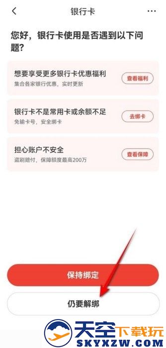 京东怎么解绑银行卡教程