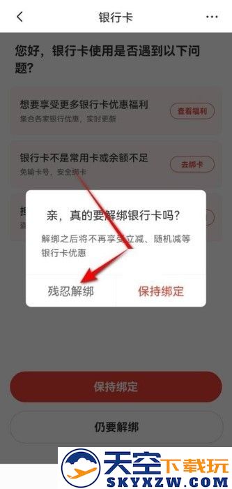 京东怎么解绑银行卡教程