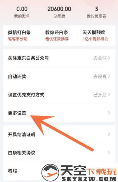 京东app如何关闭京东白条教程