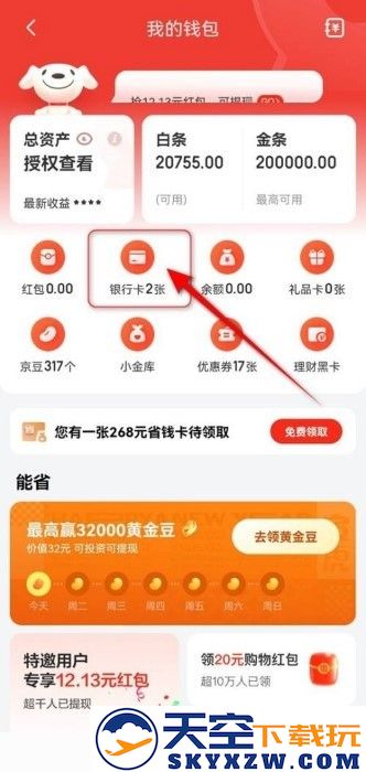 京东怎么解绑银行卡教程