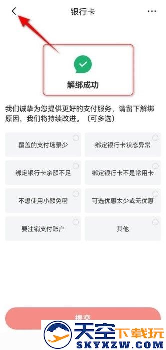 京东怎么解绑银行卡教程