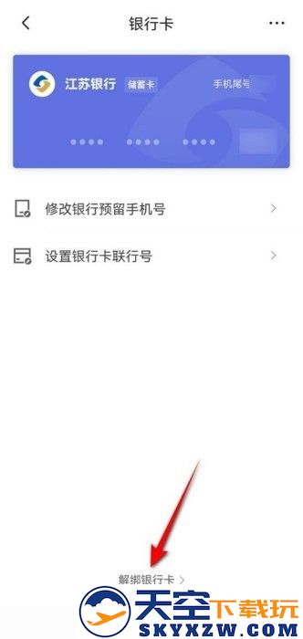 京东怎么解绑银行卡教程