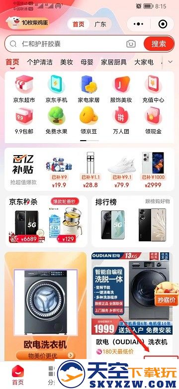 京东怎么修改默认地址信息