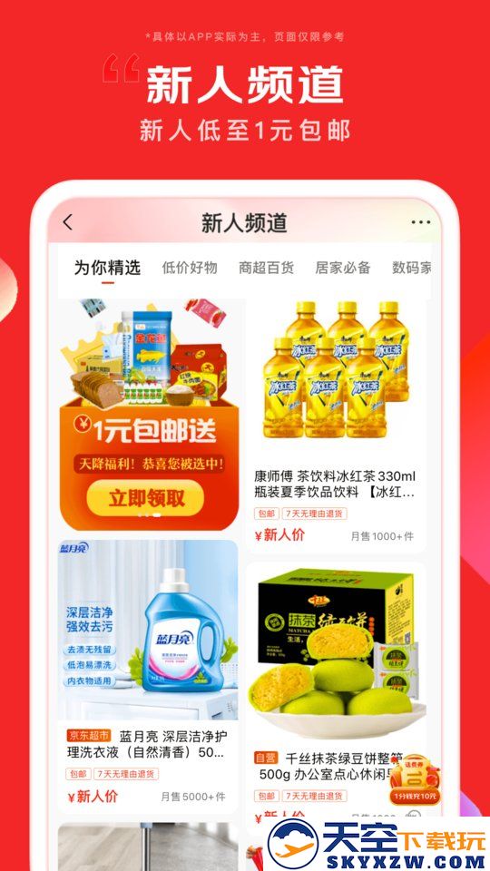 京东app正版安装 v15.1.15 安卓最新版本 0
