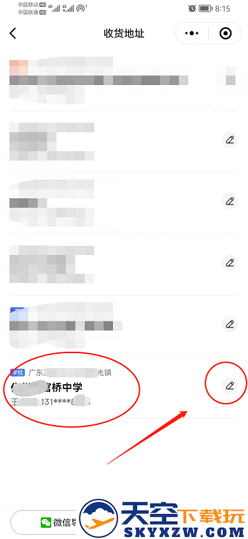 京东怎么修改默认地址信息