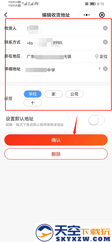 京东怎么修改默认地址信息