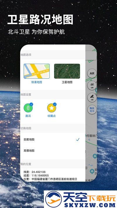 北斗航路地图2025新版(又名北斗导航地图) v3.3.2 安卓官方正式版 2