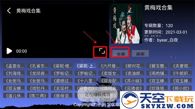 竹子戏曲电视版