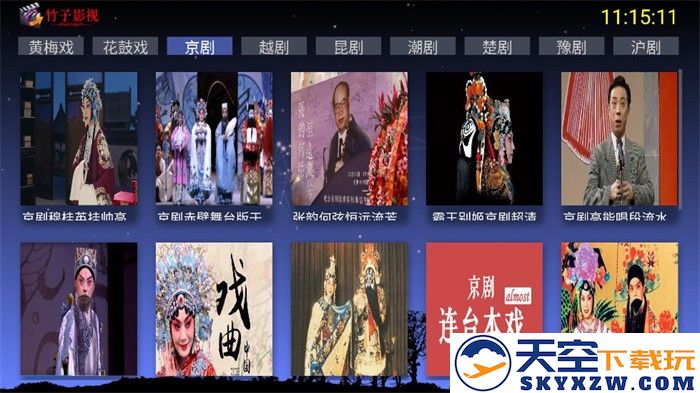 竹子戏曲TV电视版 v1.0 安卓版 1