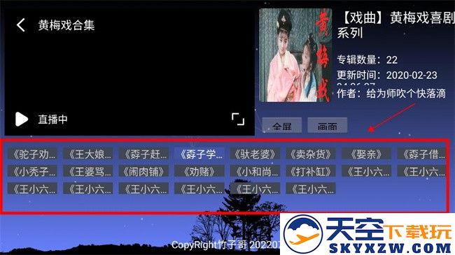 竹子戏曲电视版