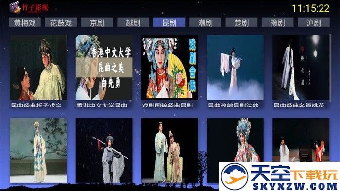 竹子戏曲TV电视版 v1.0 安卓版 3