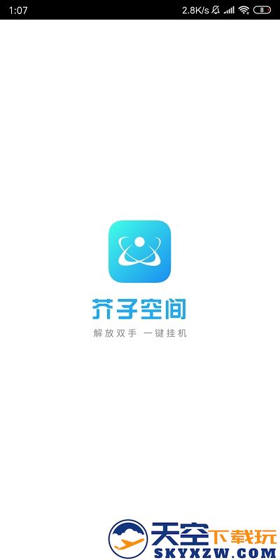 芥子空间游戏盒子 v1.1.92 官方安卓最新版本 0