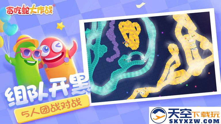 贪吃蛇大作战2025最新版本 v5.31.0 安卓版 1