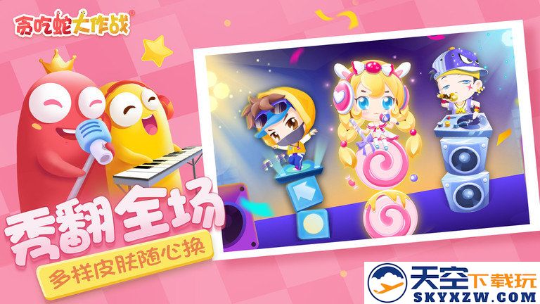贪吃蛇大作战2025最新版本 v5.31.0 安卓版 3