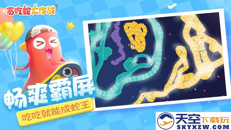 贪吃蛇大作战2025最新版本 v5.31.0 安卓版 0