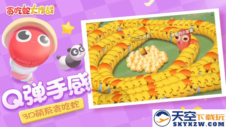 贪吃蛇大作战2025最新版本 v5.31.0 安卓版 2