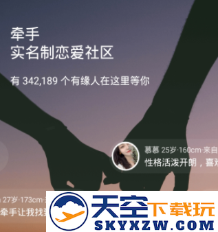 牵手app下载使用教程