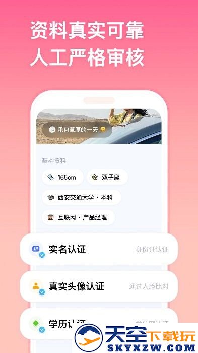 牵手app官方版 v2.11.46 安卓最新版 0