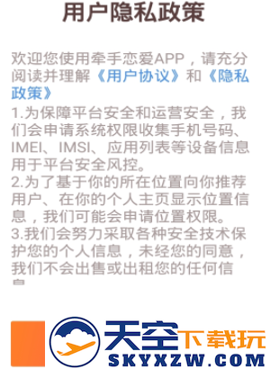 牵手app下载使用教程