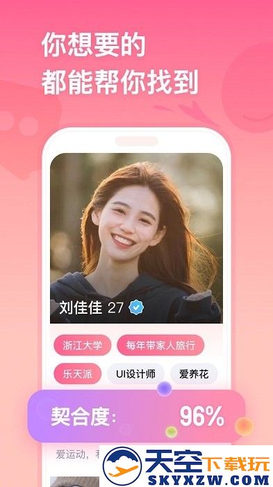 牵手app官方版 v2.11.46 安卓最新版 3