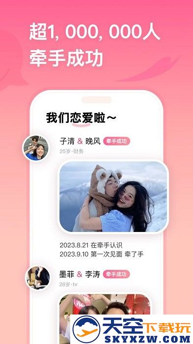 牵手app官方版 v2.11.46 安卓最新版 2
