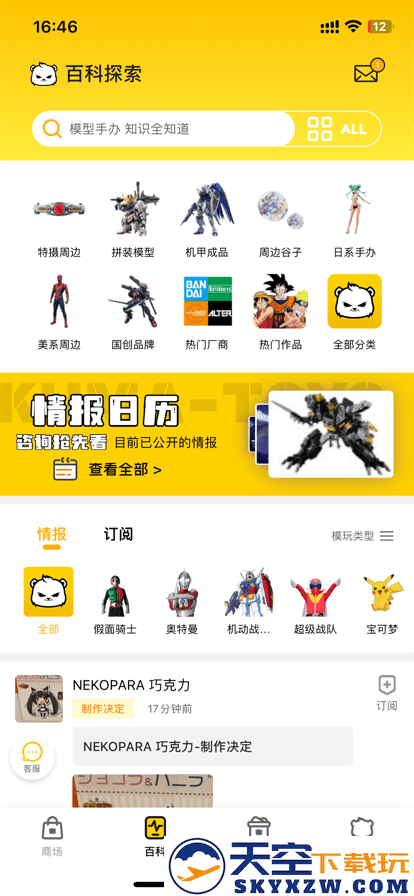 模玩熊官方软件 v2.1.0 安卓版 3